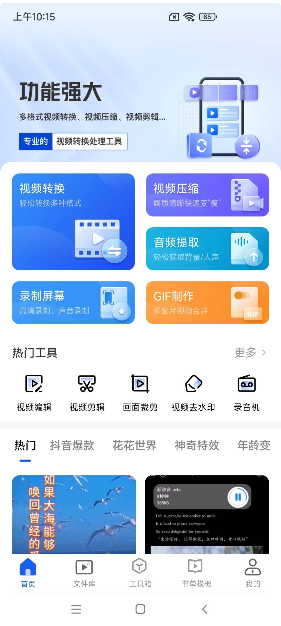 如何在手机上改变视频格式-第2张图片-太平洋在线下载
