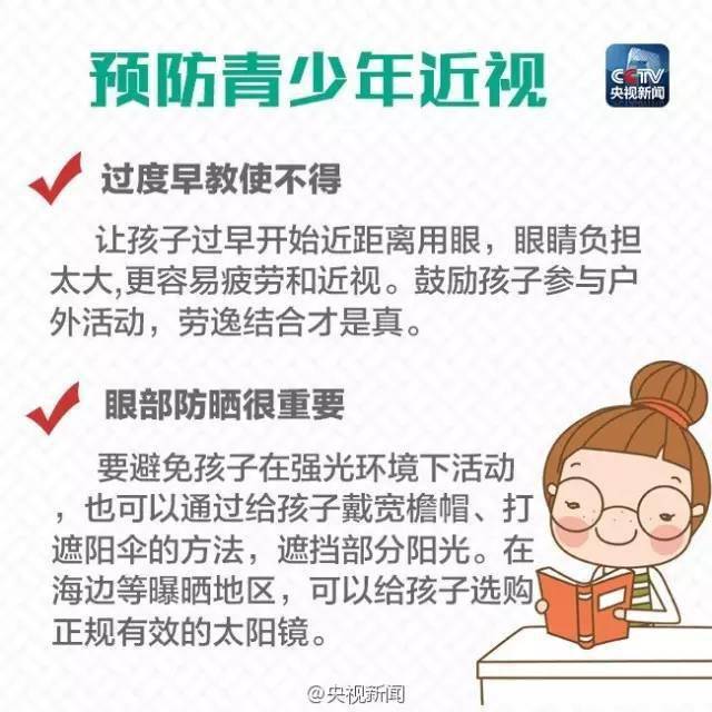 【关于青少年近视】央视新闻、人民日报都在发的这些图，说了什么-第5张图片-太平洋在线下载
