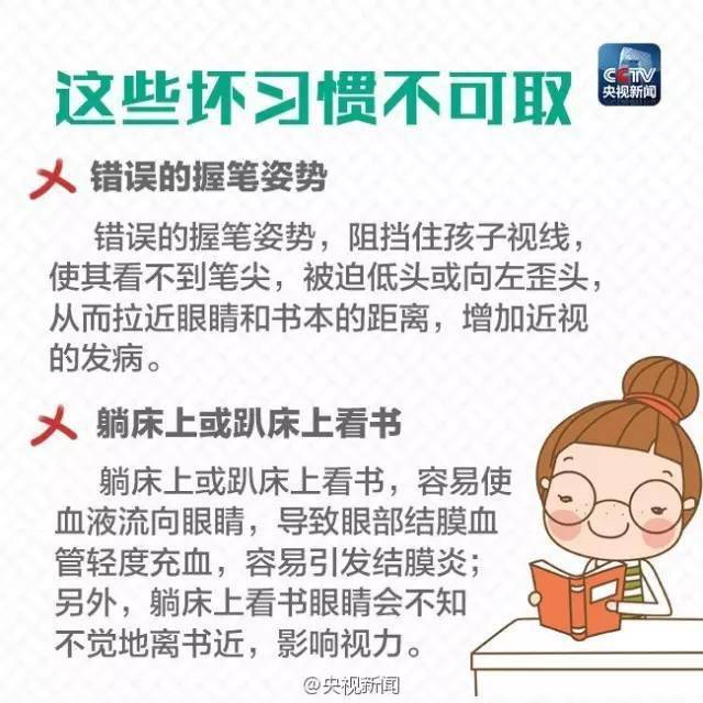 【关于青少年近视】央视新闻、人民日报都在发的这些图，说了什么-第7张图片-太平洋在线下载