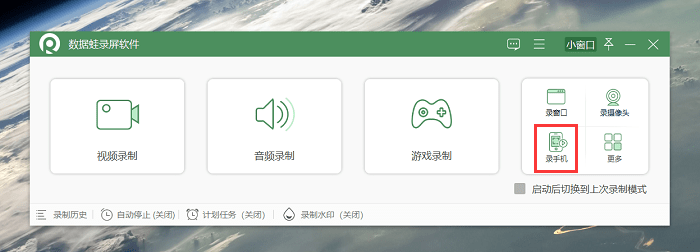 手机直播录屏软件哪家好？看这篇就够了！-第3张图片-太平洋在线下载