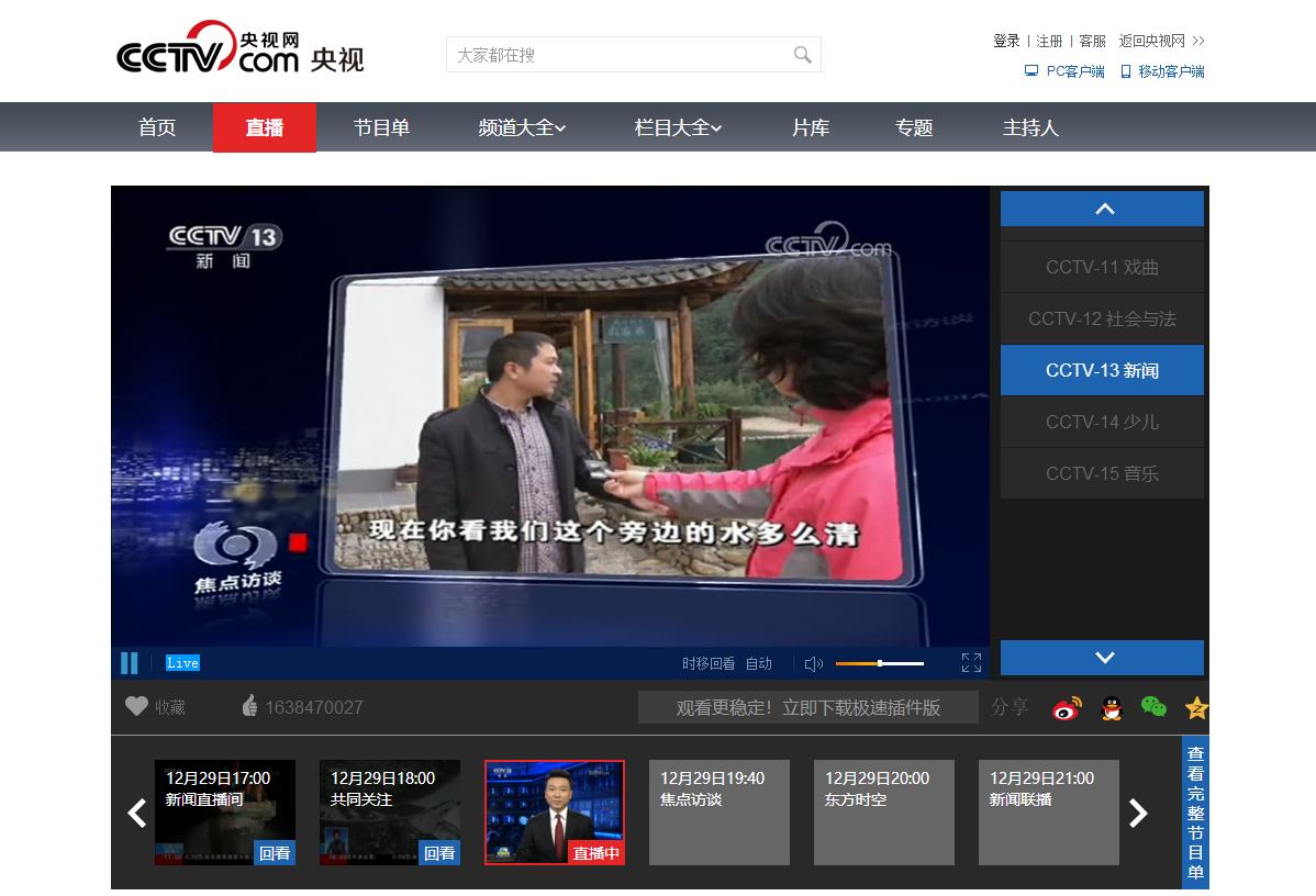 在客户端电视台能收看港澳台机顶盒-第2张图片-太平洋在线下载