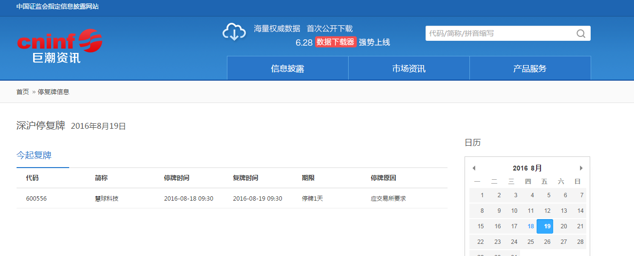 官方巨潮资讯网手机版巨潮资讯网官方入口网站-第2张图片-太平洋在线下载