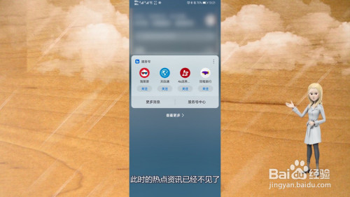 如何用手机看待热点资讯手机解锁界面出现热点资讯-第1张图片-太平洋在线下载