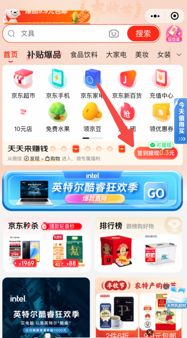 京东读书手机客户端京东读书vip怎么用