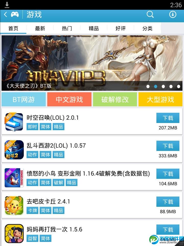 爱吾游戏安卓游戏爱吾安卓破解游戏网-第2张图片-太平洋在线下载