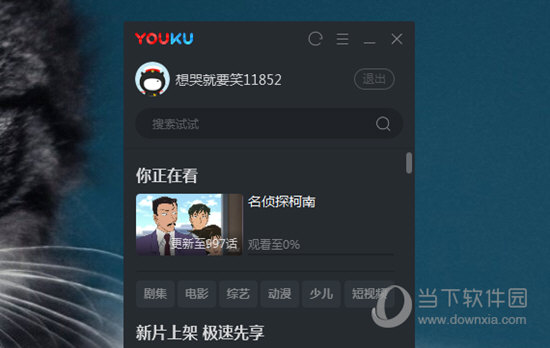优酷客户端官方下载64优酷客户端官方下载电脑版-第1张图片-太平洋在线下载