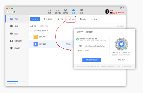 苹果版迅雷mac迅雷苹果版老版本513-第2张图片-太平洋在线下载