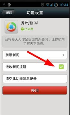 安卓发布的新闻怎么关闭小米手机新闻播报关闭后还在播放-第2张图片-太平洋在线下载