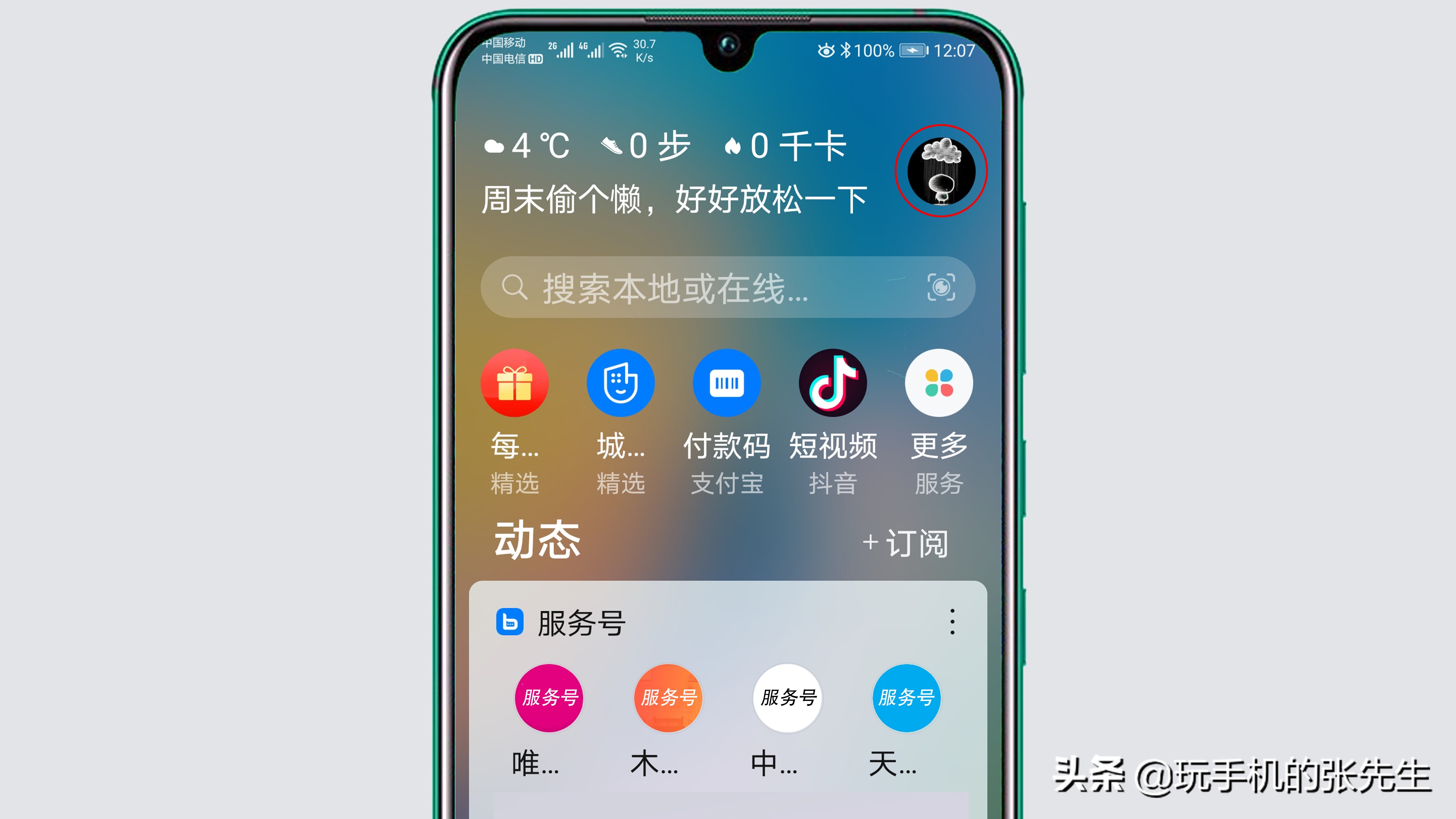 关于手机出现新闻功能怎么取消的信息-第2张图片-太平洋在线下载