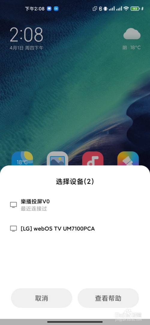 吾悦资讯投屏怎么用手机投屏怎么把手机投屏到电脑上并且可以操作-第2张图片-太平洋在线下载