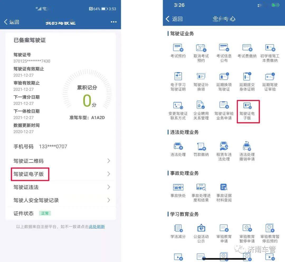 苹果版电子驾照软件苹果手机下载不了驾考宝典-第1张图片-太平洋在线下载