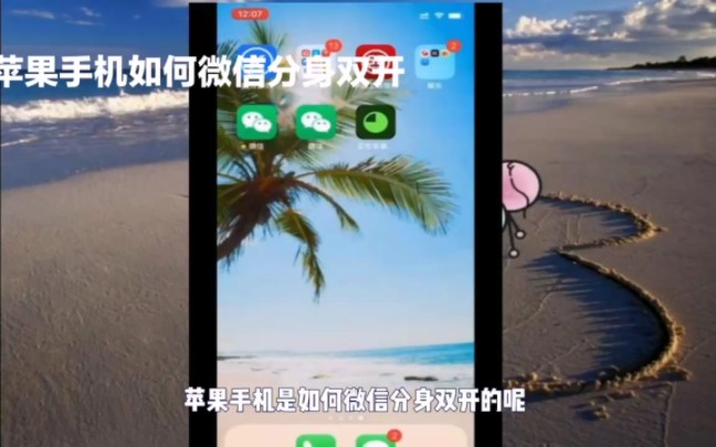 苹果分身版微信教程微信分身版苹果版下载