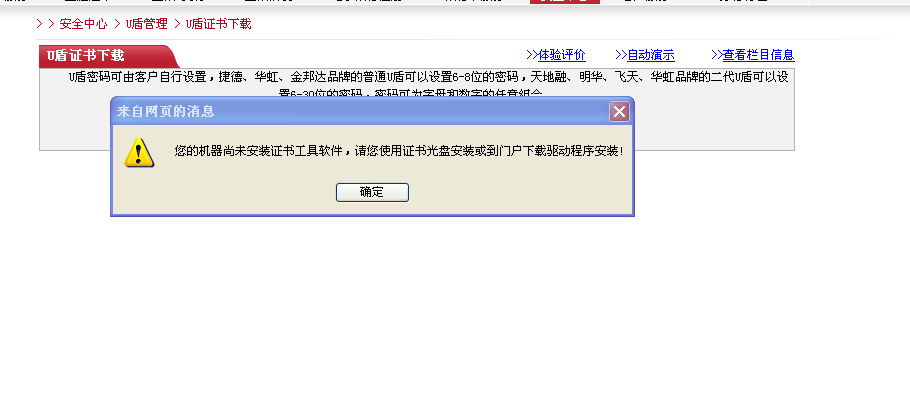 U盾客户端软件下载网站的简单介绍-第2张图片-太平洋在线下载