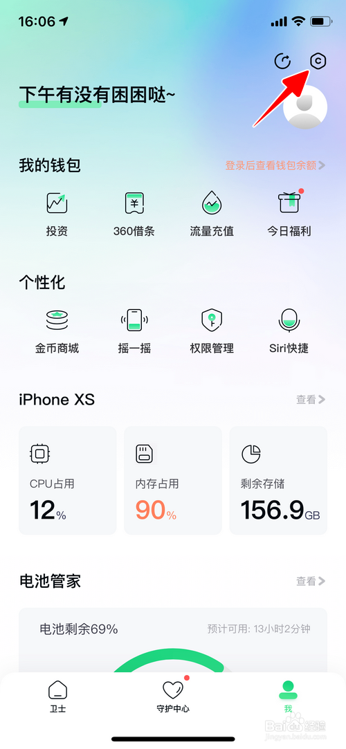 360手机卫士快资讯关闭怎样关闭360手机卫士广告