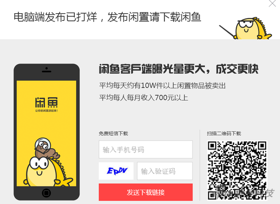 淘宝客户端闲鱼闲鱼电脑版登录入口-第2张图片-太平洋在线下载