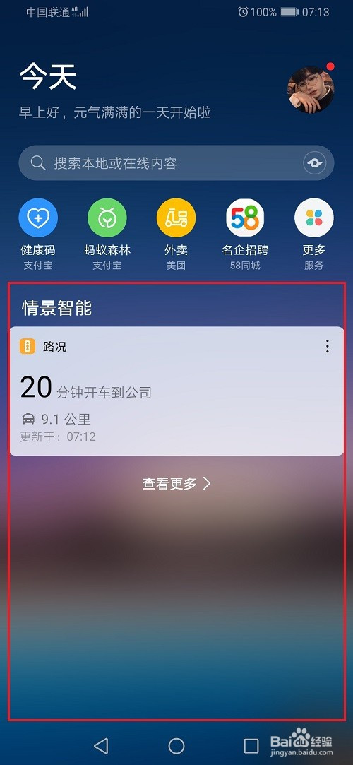 手机新闻资讯页面怎么关掉oppo速览热点资讯怎么关闭-第1张图片-太平洋在线下载