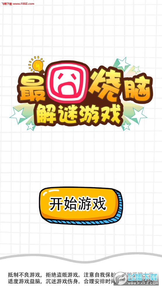 安卓烧脑手机游戏十大最佳手机单机游戏-第1张图片-太平洋在线下载