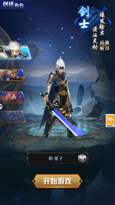 剑士游戏安卓月花剑士模拟器