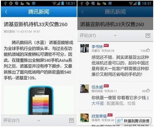 有关手机的新闻案例2024每日新闻摘抄-第2张图片-太平洋在线下载