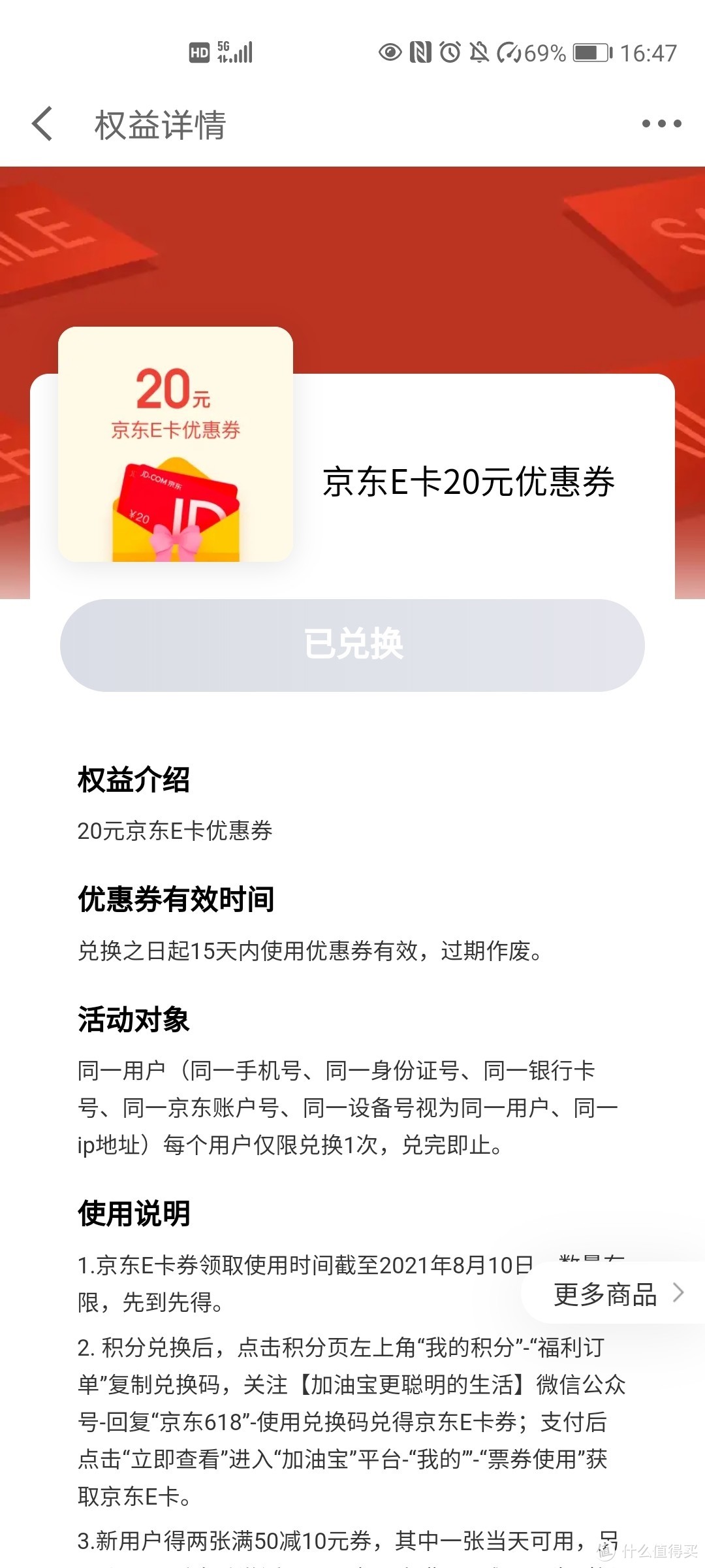 京东客户端兑换京东客户端下单购买