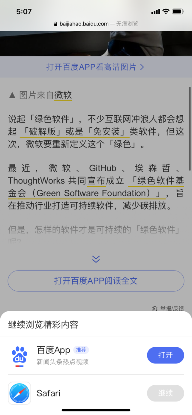 手机阻止网页弹出新闻网页弹窗被阻止怎么解除-第1张图片-太平洋在线下载