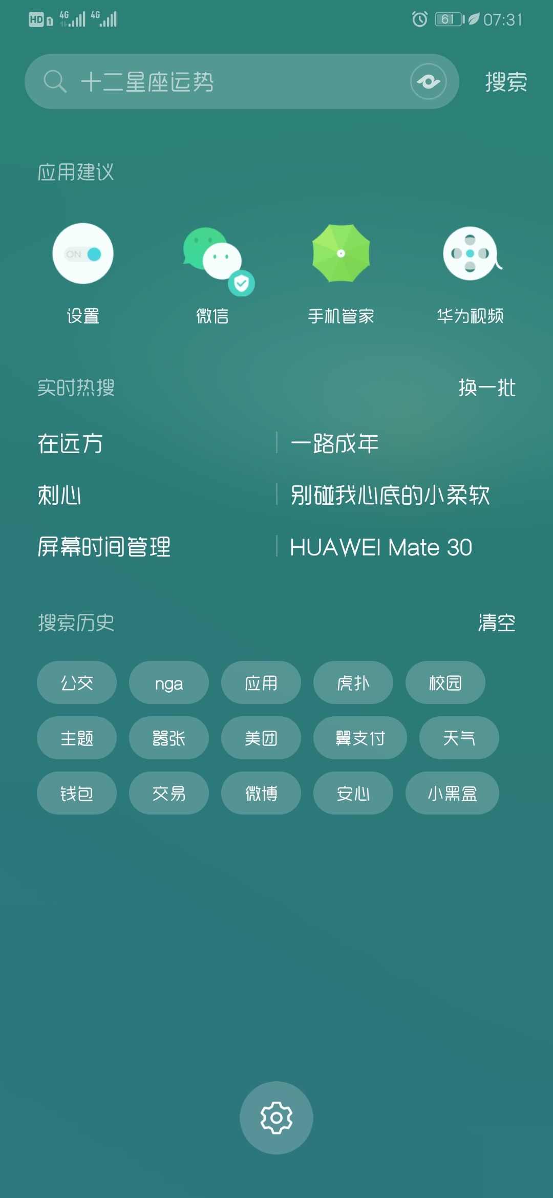 华为手机热搜资讯怎么关闭oppo速览热点资讯怎么关闭-第2张图片-太平洋在线下载