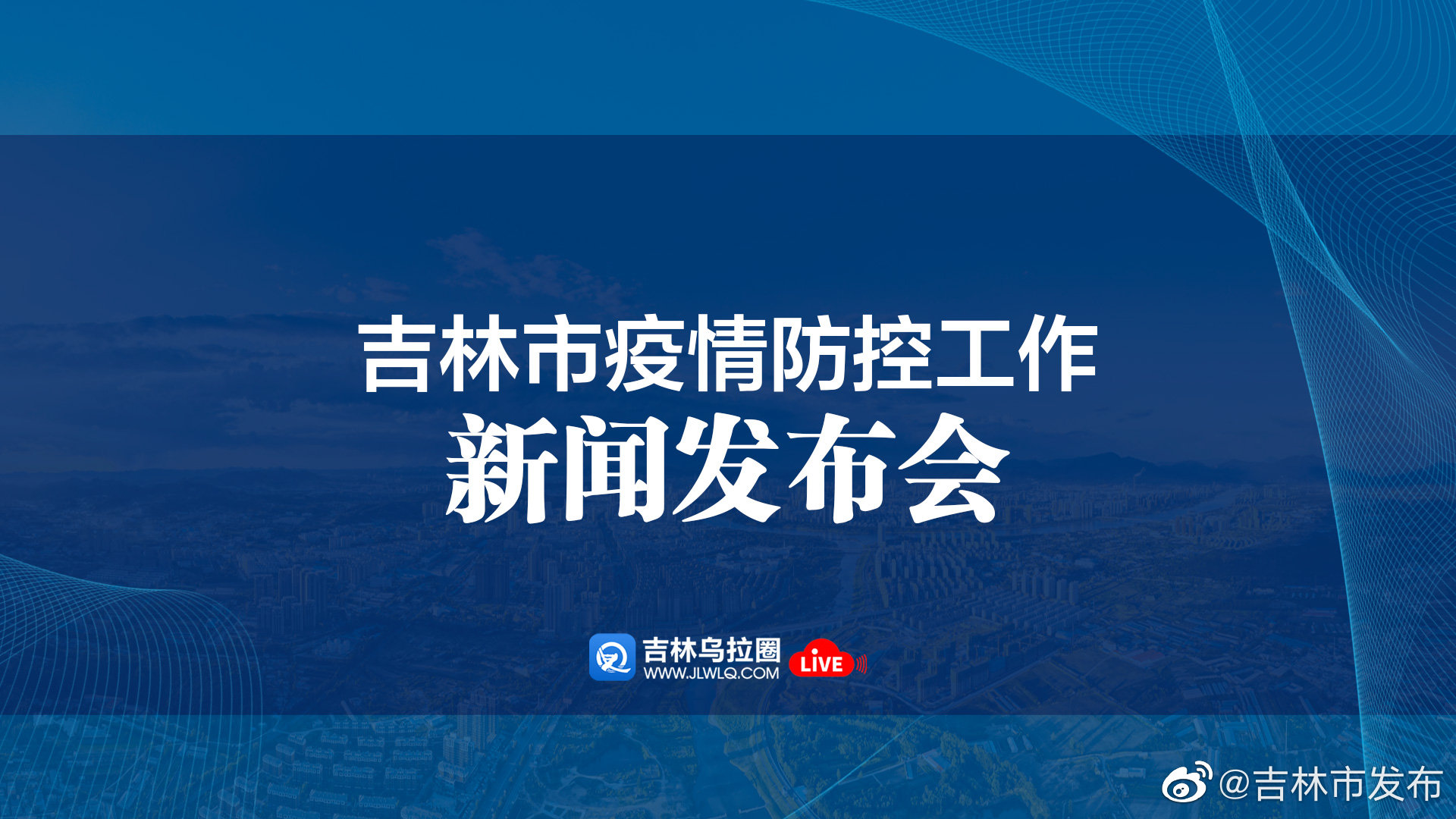 手机看吉林新闻吉林新闻微信视频号