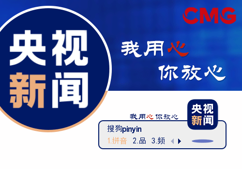 央视新闻客户端是否权威人民日报和央视新闻哪个权威-第2张图片-太平洋在线下载
