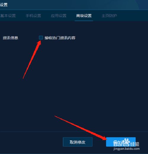 手机上的热门资讯怎么去掉手机上的热点资讯弹窗怎么卸载-第2张图片-太平洋在线下载
