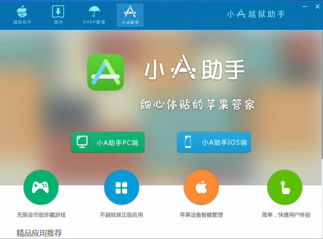 i苹果助手手机客户端苹果iphone官网入口