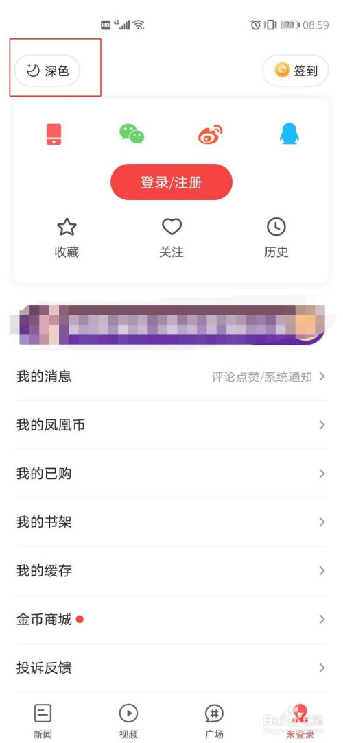 凤凰新闻手机绑定凤凰新闻适合电脑版-第2张图片-太平洋在线下载