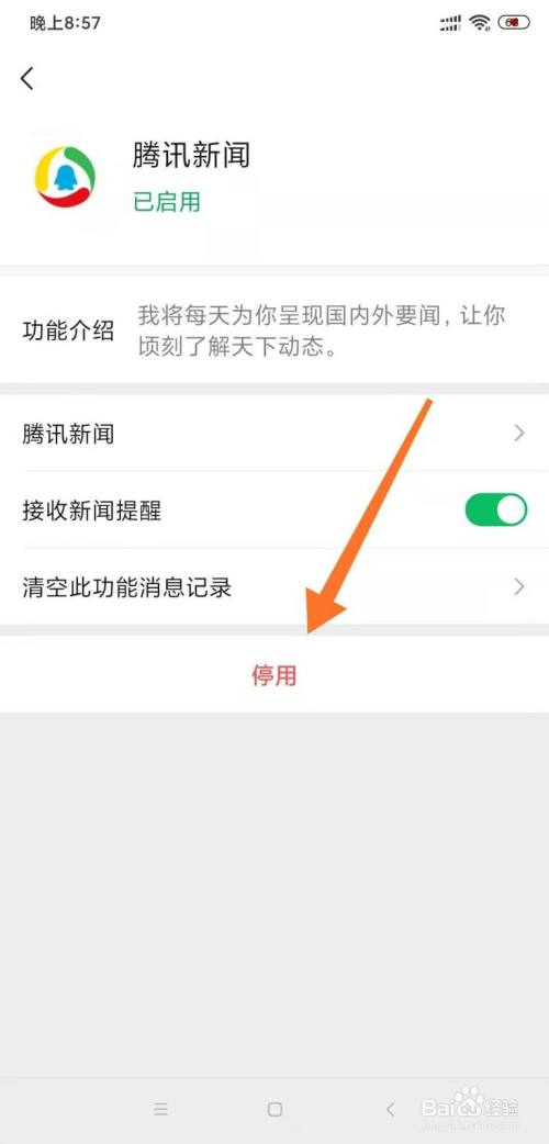 手机怎样关闭新闻资讯如何关掉手机中的热门资讯