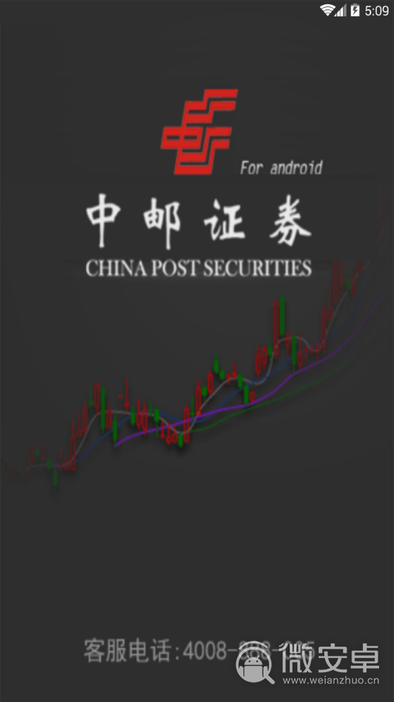 中邮网客户端中邮证券官网首页