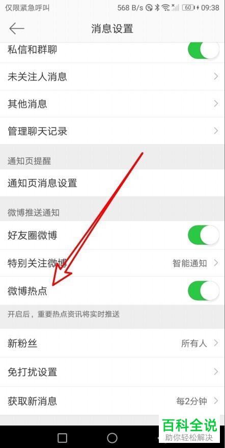 手机如何看实时热点资讯oppo速览热点资讯怎么关闭