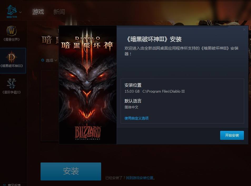 战网客户端装不了战网客户端下载官网-第1张图片-太平洋在线下载
