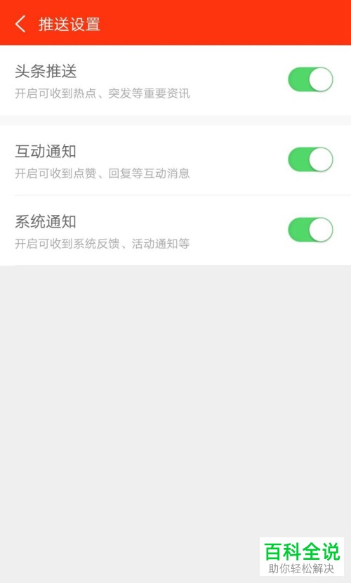 关闭手机应用新闻通知手机上的通知消息怎么关闭-第1张图片-太平洋在线下载