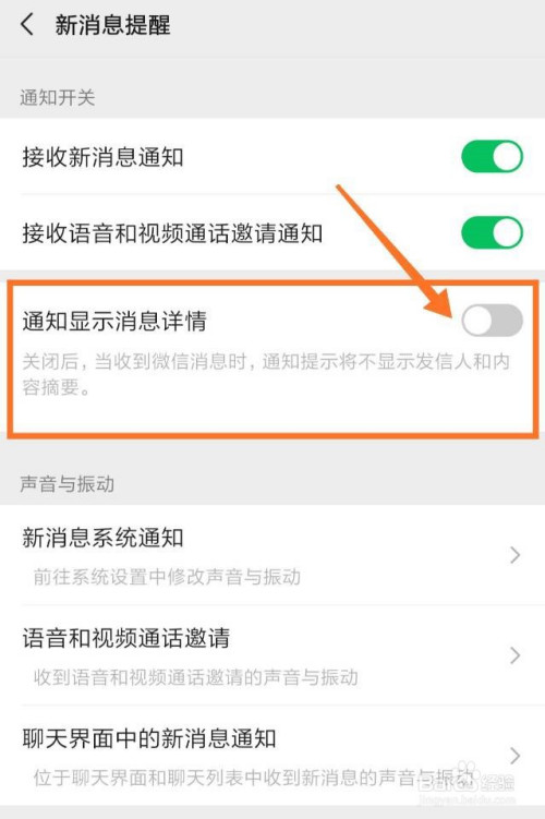 关闭手机应用新闻通知手机上的通知消息怎么关闭-第2张图片-太平洋在线下载