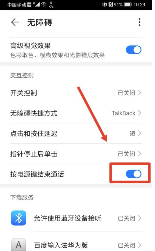 华为手机资讯怎么关了呢华为手机今日资讯怎么关闭-第1张图片-太平洋在线下载