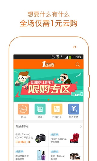 闪云购苹果版app挣钱app下载苹果版-第2张图片-太平洋在线下载