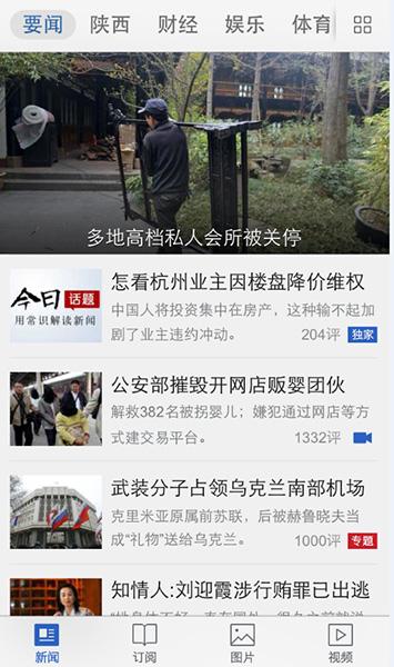 腾讯网新闻客户端下载腾讯新闻客户端官方下载