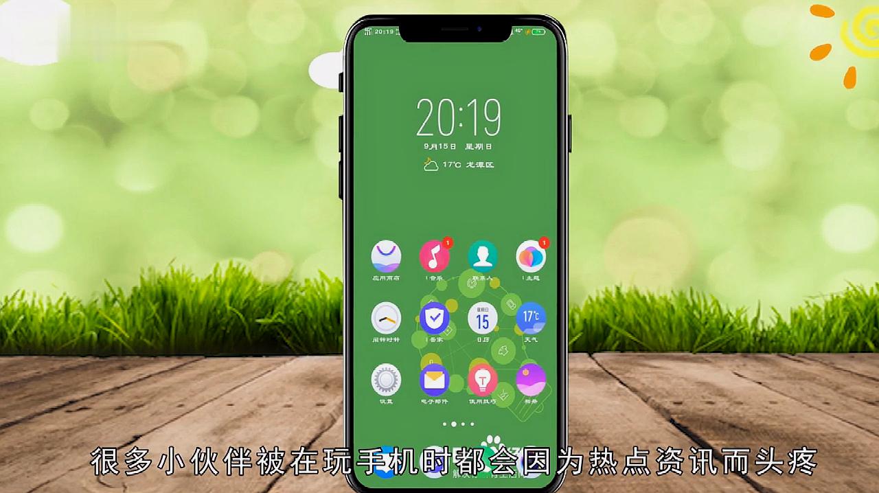 手机热点资讯咋消除掉啊手机热点资讯弹窗怎么彻底删除-第1张图片-太平洋在线下载