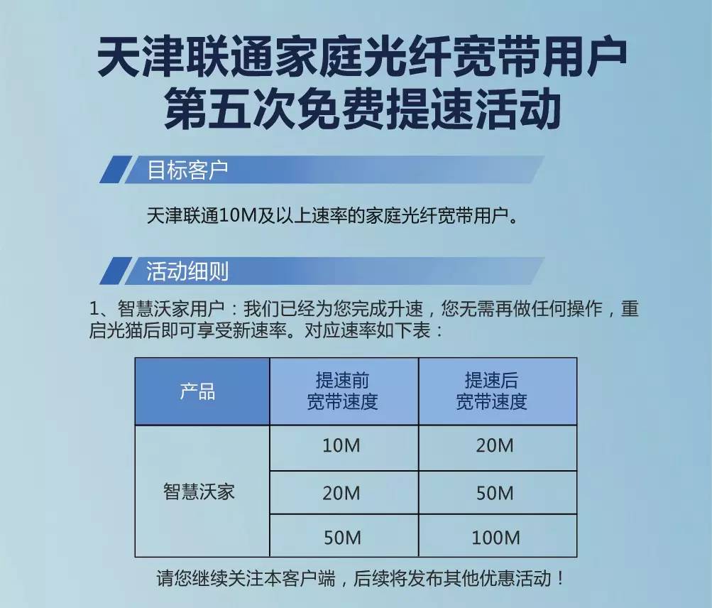 联通宽带客户端怎么下载联通宽带套餐资费一览表2023-第2张图片-太平洋在线下载