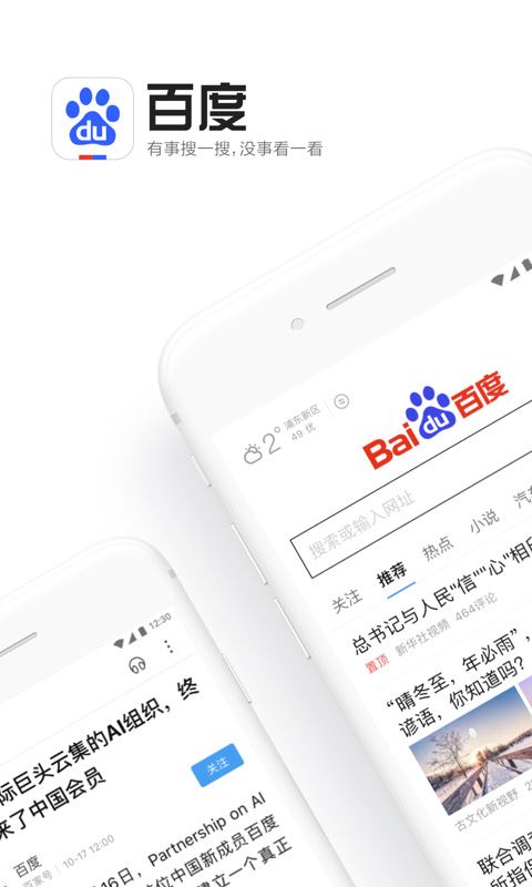 百度苹果版百度carlife苹果版-第2张图片-太平洋在线下载
