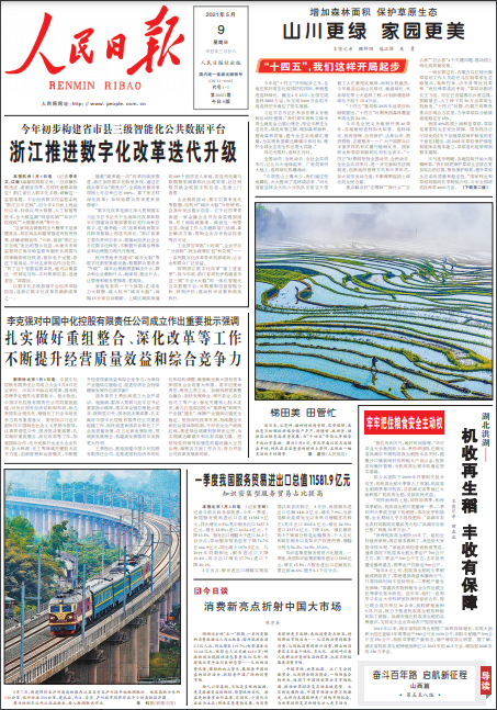人民手机版报新闻版人民日报手机报要钱吗-第2张图片-太平洋在线下载