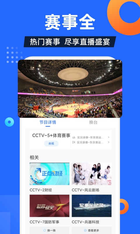 手机哪里看新闻直播手机怎么看新闻联播直播-第2张图片-太平洋在线下载