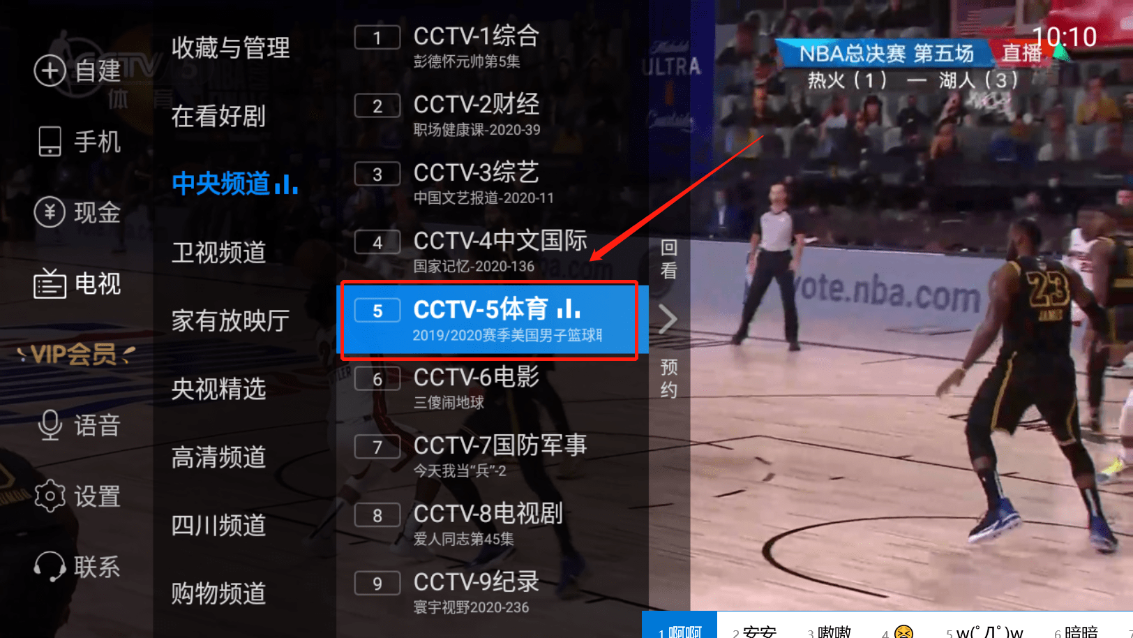 关于cctv5直播下载客户端官方下载的信息-第2张图片-太平洋在线下载