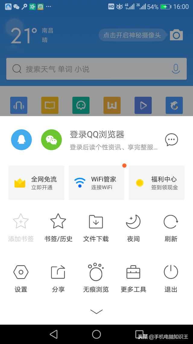 手机qq浏览器安全提示-资讯搜索安卓手机浏览器下载的文件在哪里-第2张图片-太平洋在线下载