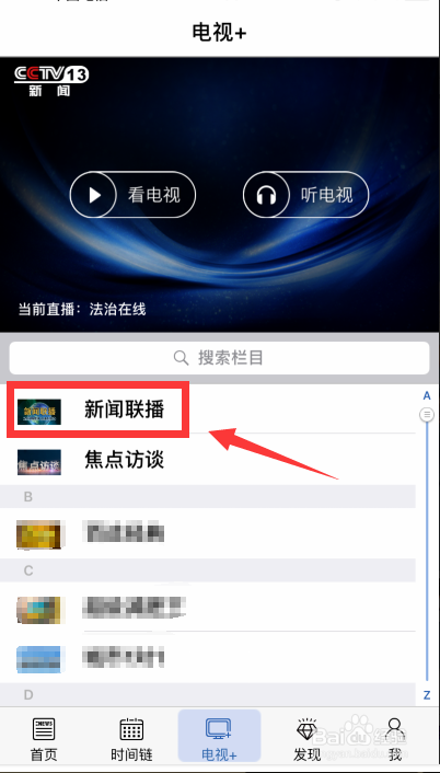 新闻联播手机下载新闻联播视频到手机-第2张图片-太平洋在线下载