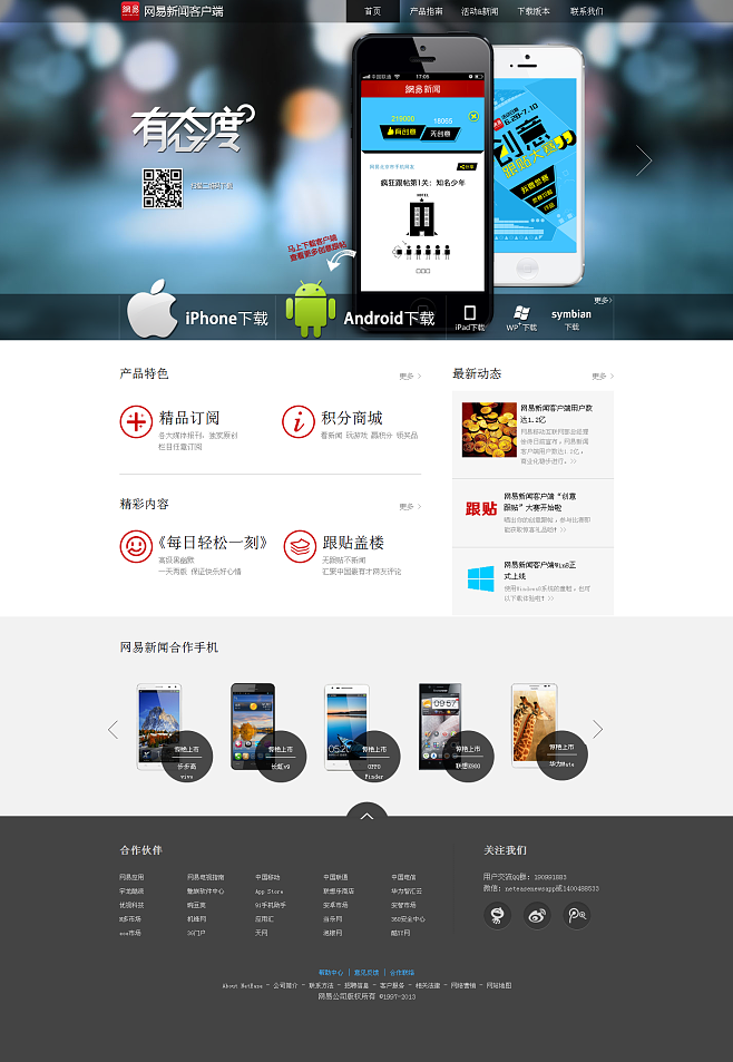 新闻客户端变化什么是新闻客户端