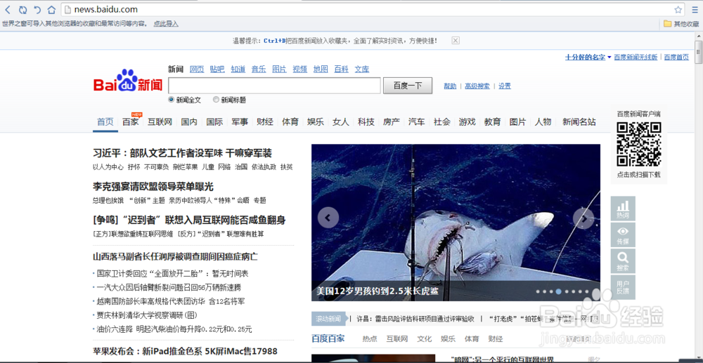 百度新闻安卓版下载安装百度新闻客户端app下载-第2张图片-太平洋在线下载
